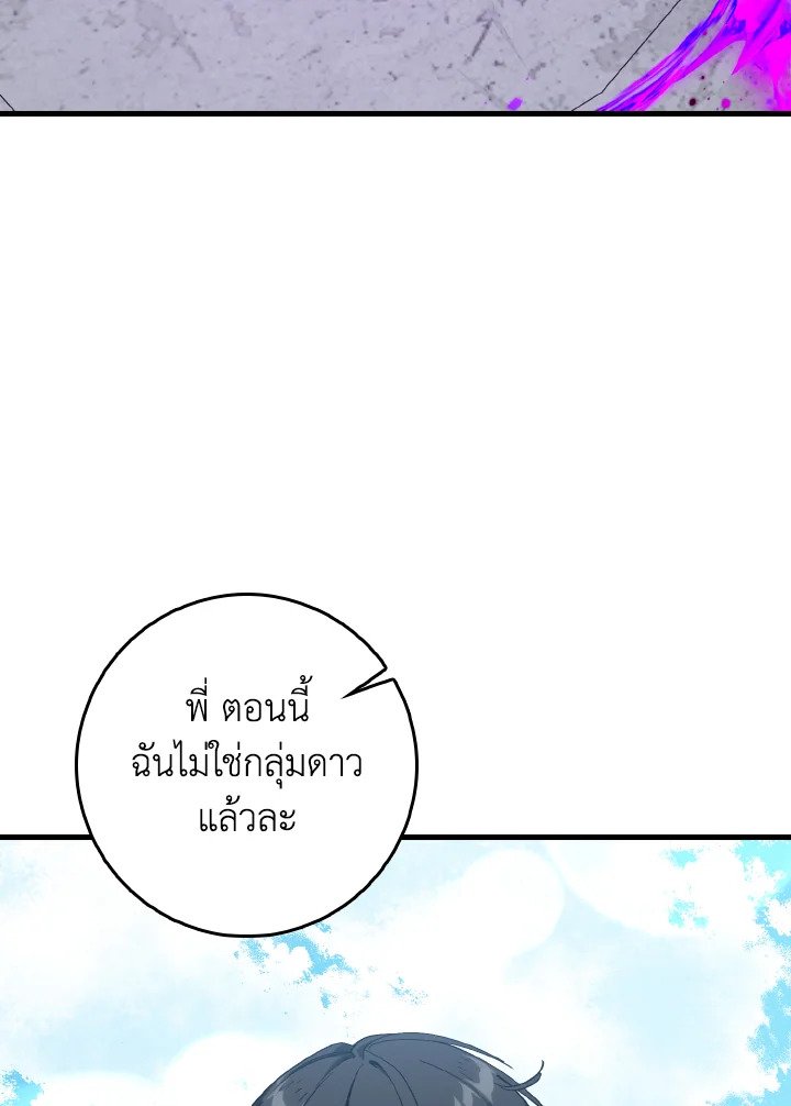 Max Level Player ตอนที่ 97 หน้า 33