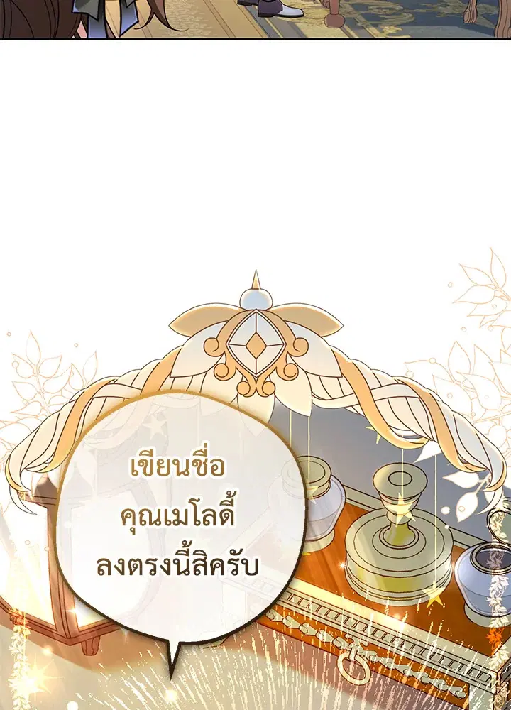 The Villainess Is Shy In Receiving Love – นางร้ายขี้อายเมื่อได้รับความรัก ตอนที่ 21 หน้า 13