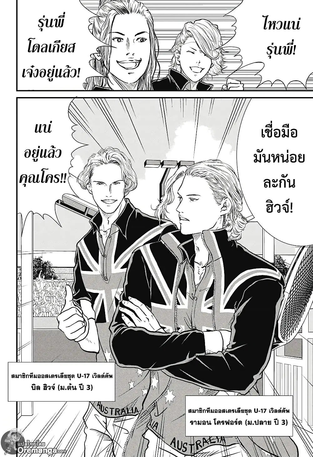 New Prince of Tennis ตอนที่ 210 หน้า 9