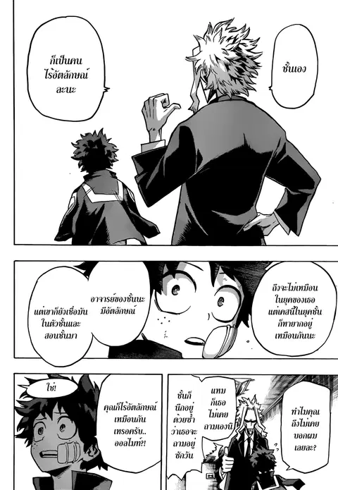 Boku no Hero Academia ตอนที่ 41 หน้า 4