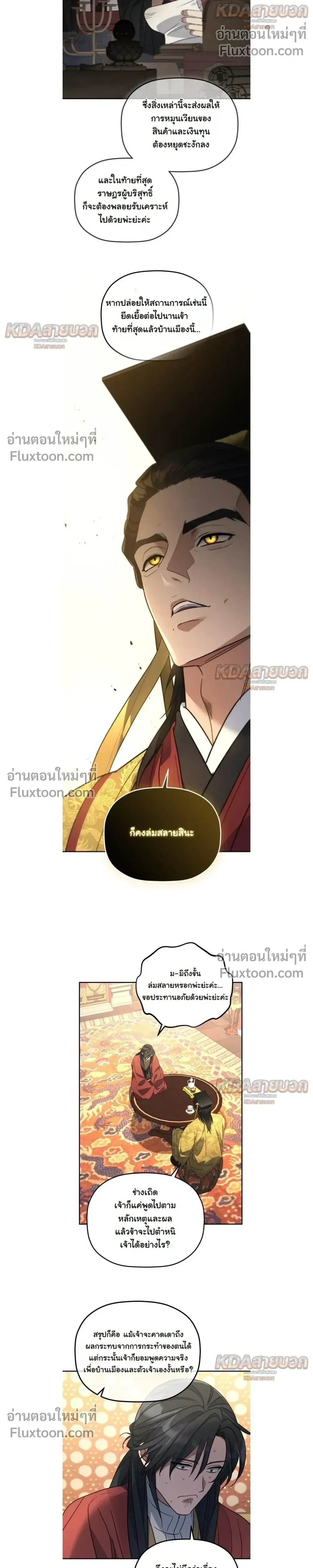 The Youngest Son of the Eunhae Sangdan บุตรชายคนสุดท้องแห่งหอการค้าอึนเฮ ตอนที่ 54 หน้า 18