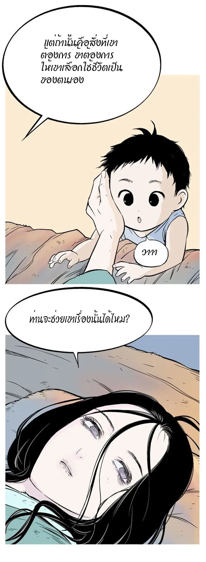 Gosu ตอนที่ 230 หน้า 21