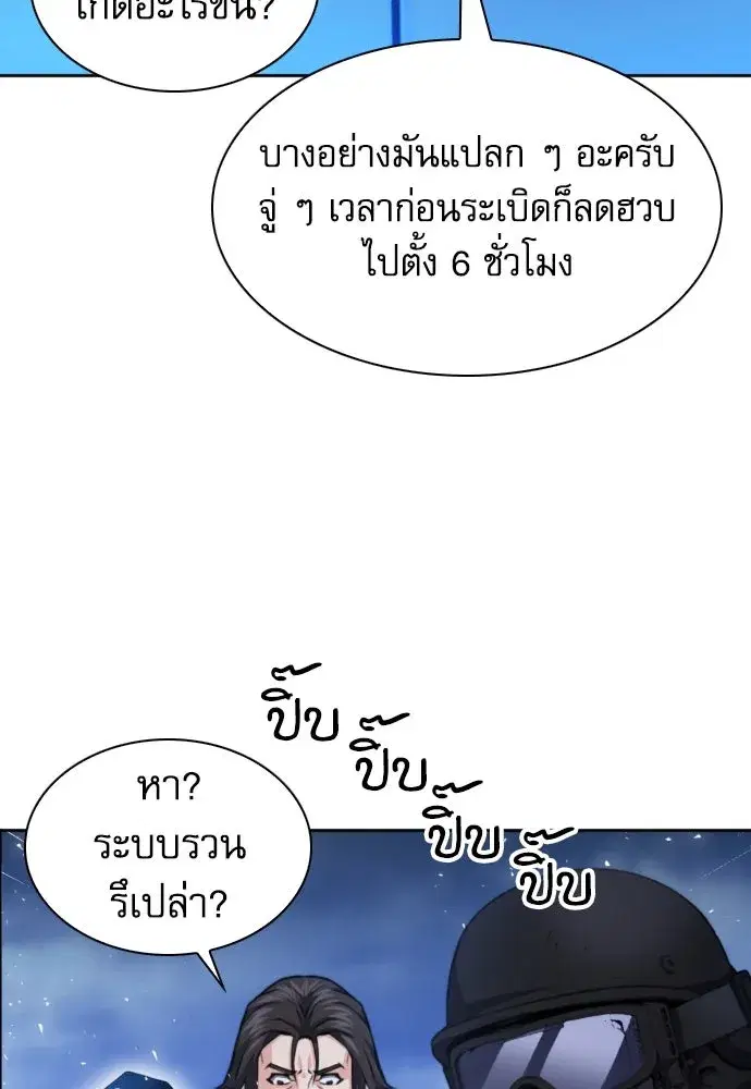 Seoul Station Druid ตอนที่ 182 หน้า 91