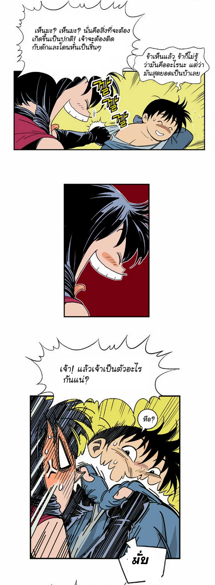 Gosu ตอนที่ 3 หน้า 26
