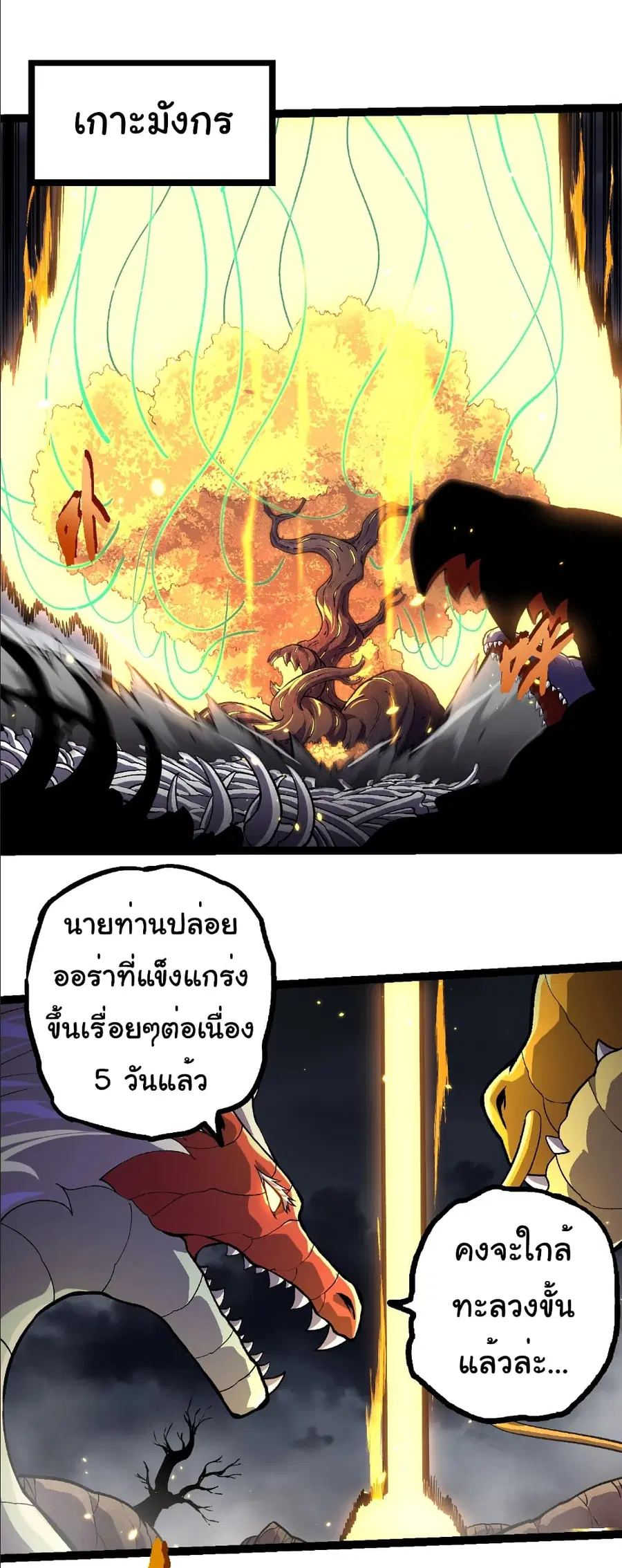 Evolution from the Big Tree ตอนที่ 352 หน้า 15
