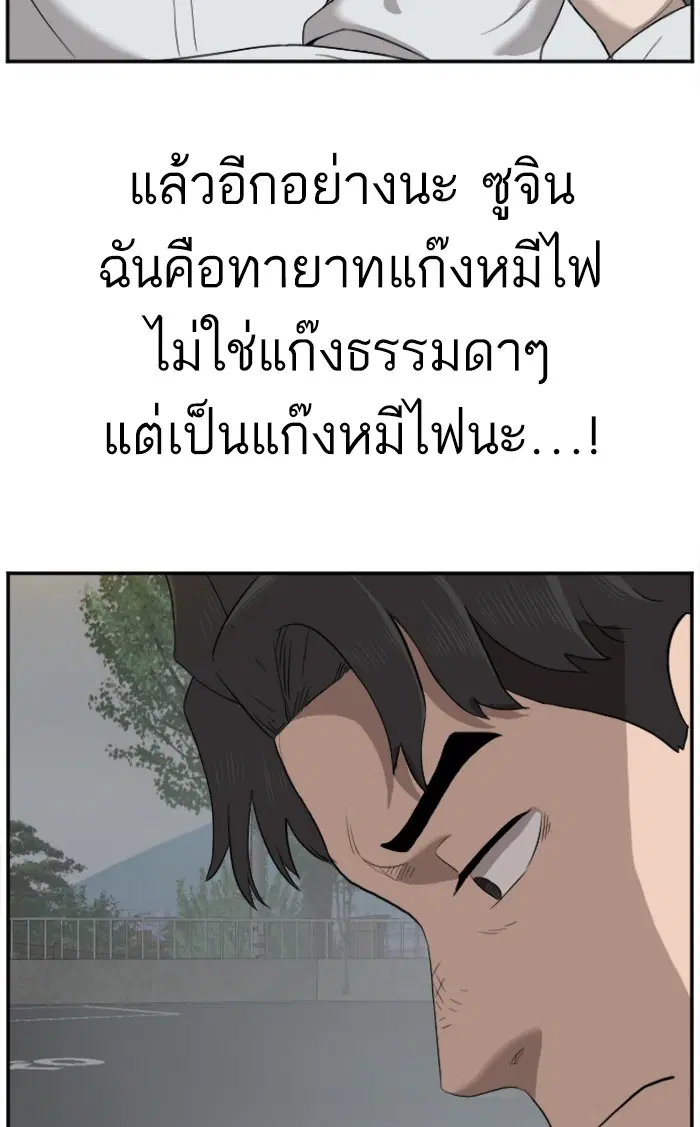 Bad Guy ตอนที่ 37 หน้า 74