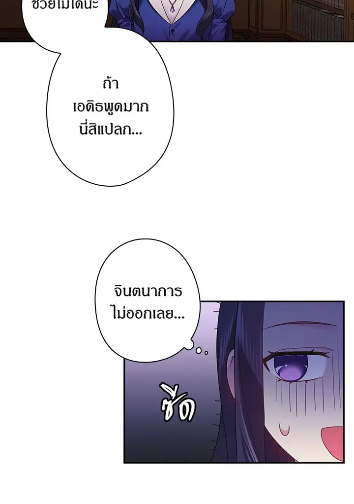 Satan’s Bride ตอนที่ 113 หน้า 56