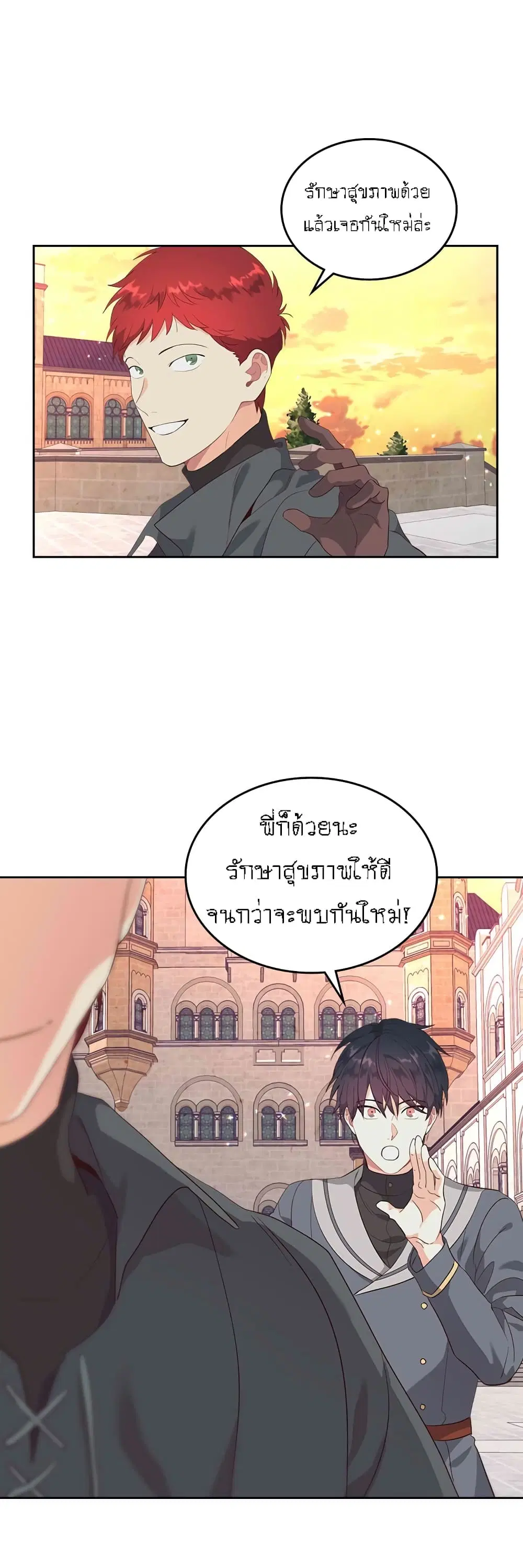 The Knight and Her Emperor ตอนที่ 72 หน้า 17
