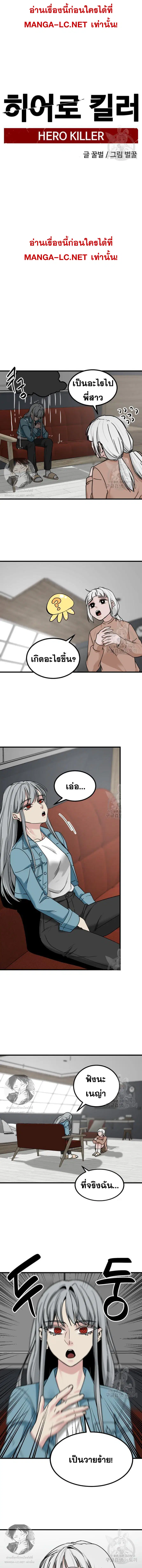 HERO KILLER ตอนที่ 112 หน้า 8