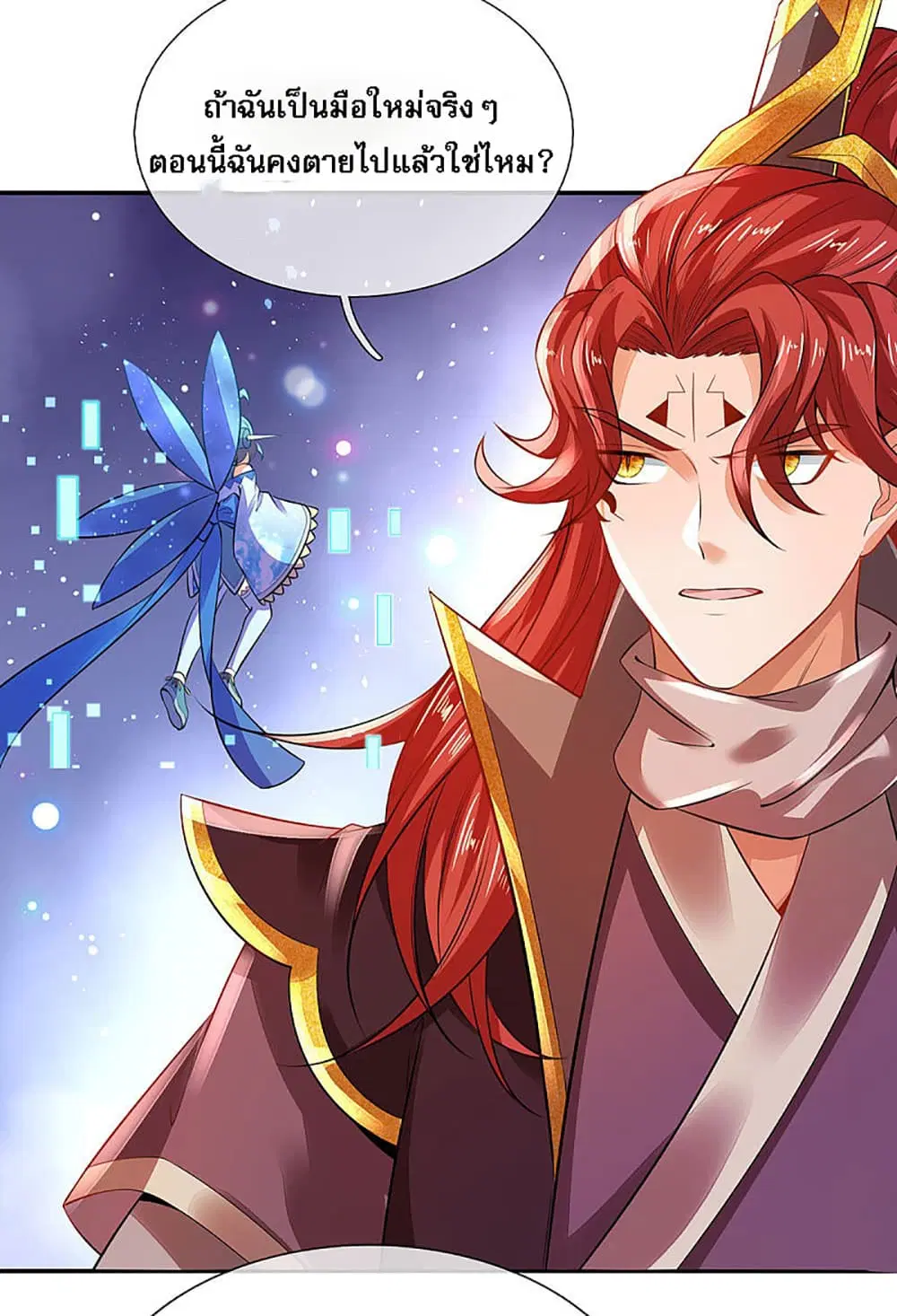 Ultimate Demon King System ตอนที่ 18 หน้า 24