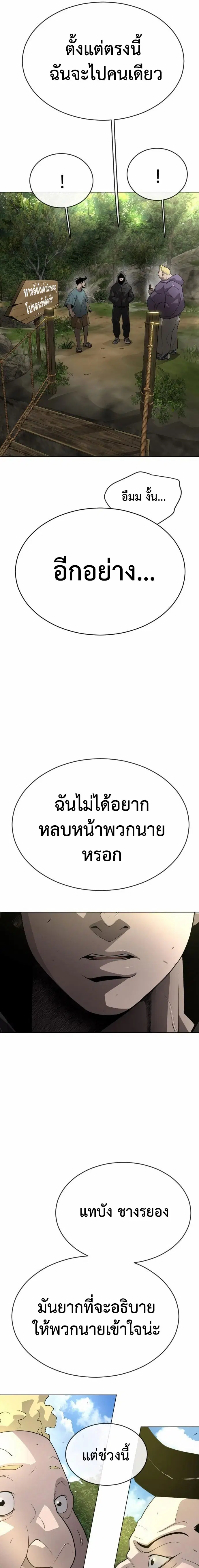 Superhuman Era ตอนที่ 141 หน้า 28