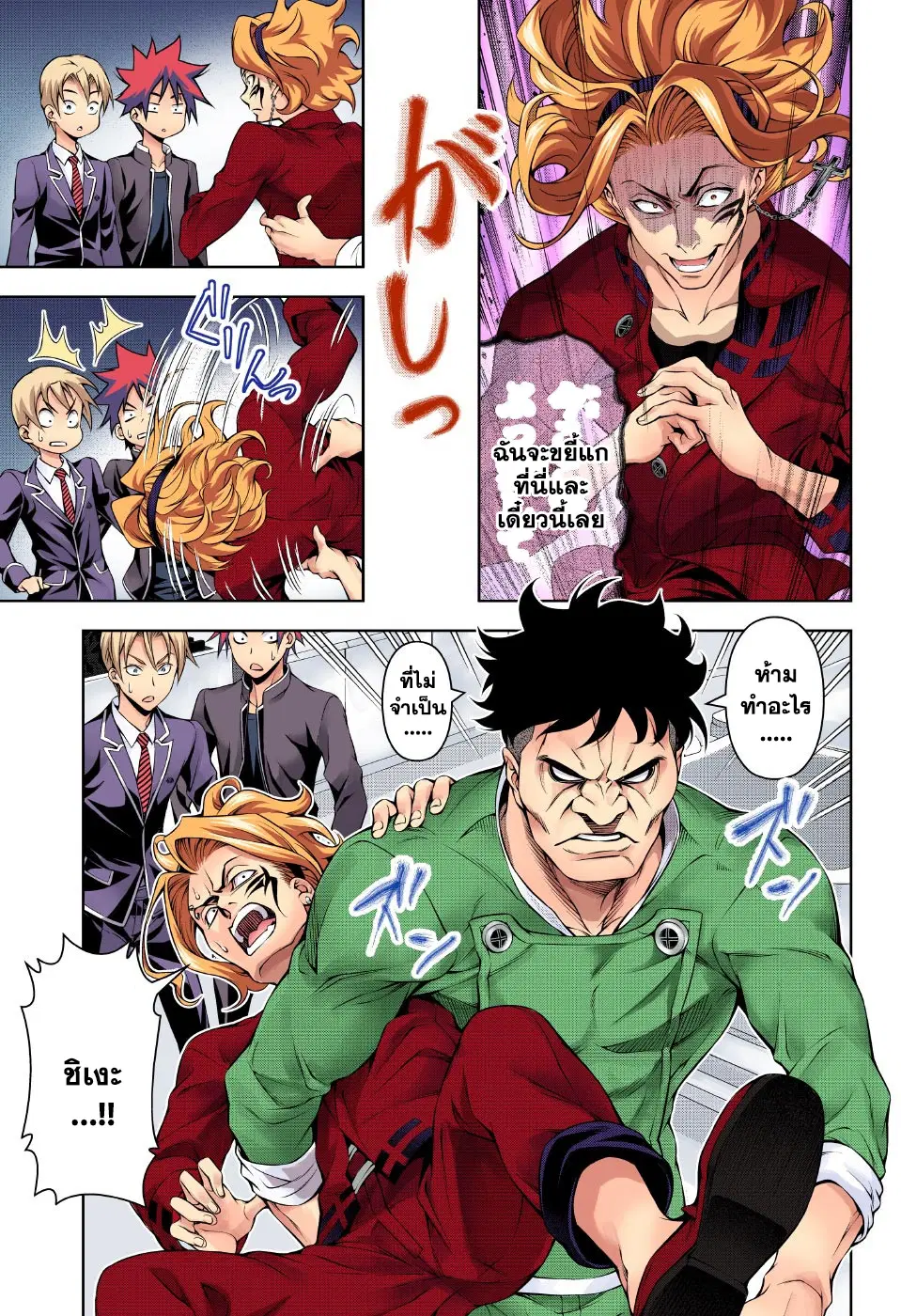 Shokugeki no Soma ตอนที่ 154 หน้า 9