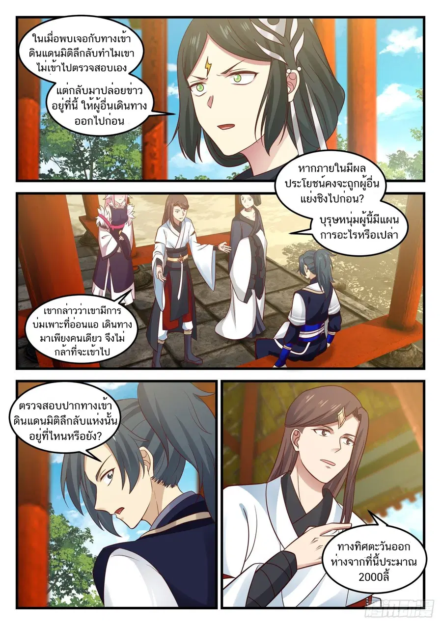 Martial Peak ตอนที่ 776 หน้า 11