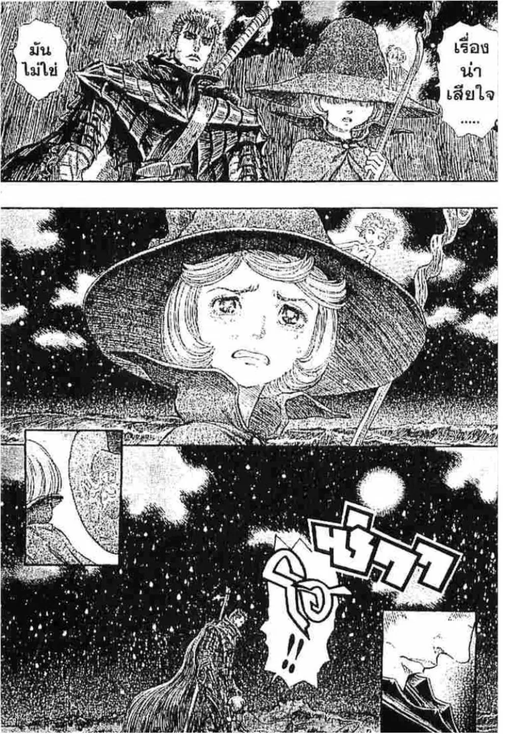 Berserk ตอนที่ 245 หน้า 6