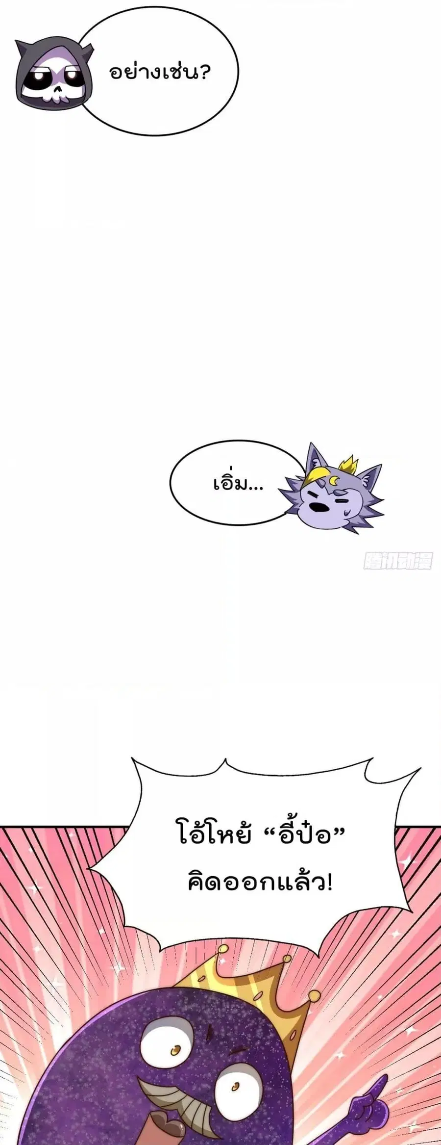 Who is your Daddy ตอนที่ 234 หน้า 44