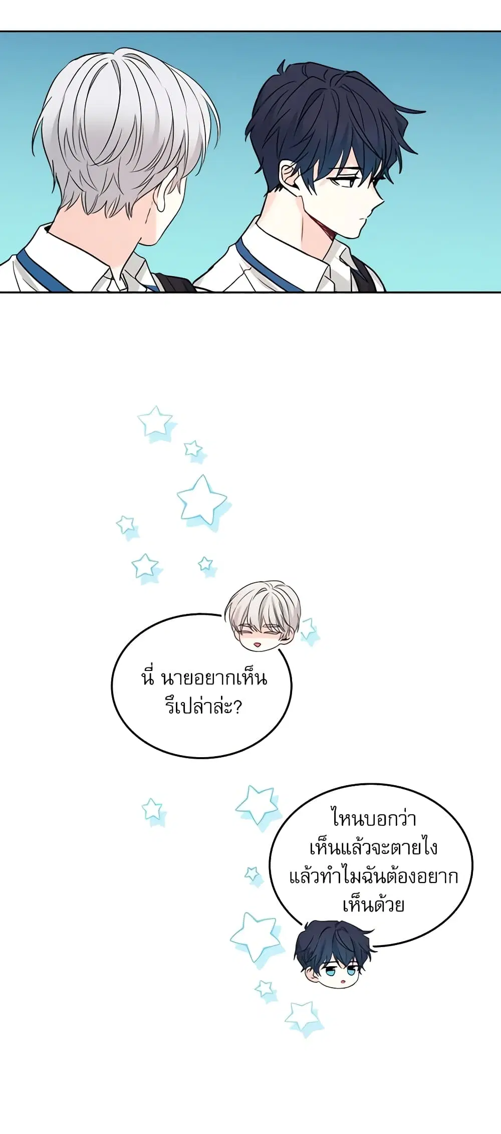 My Life as an Internet Novel ตอนที่ 148 หน้า 21