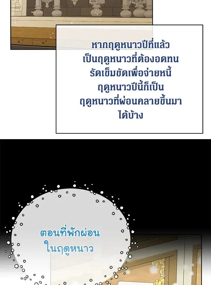 The Viridescent Crown ตอนที่ 79 หน้า 73