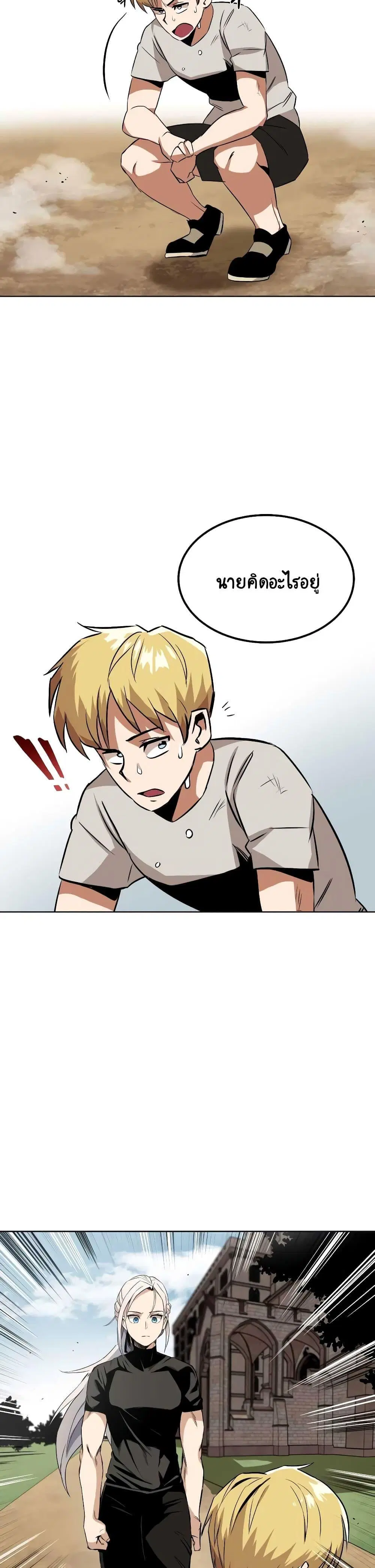 The Lazy Lord Masters the Sword ตอนที่ 8 หน้า 11