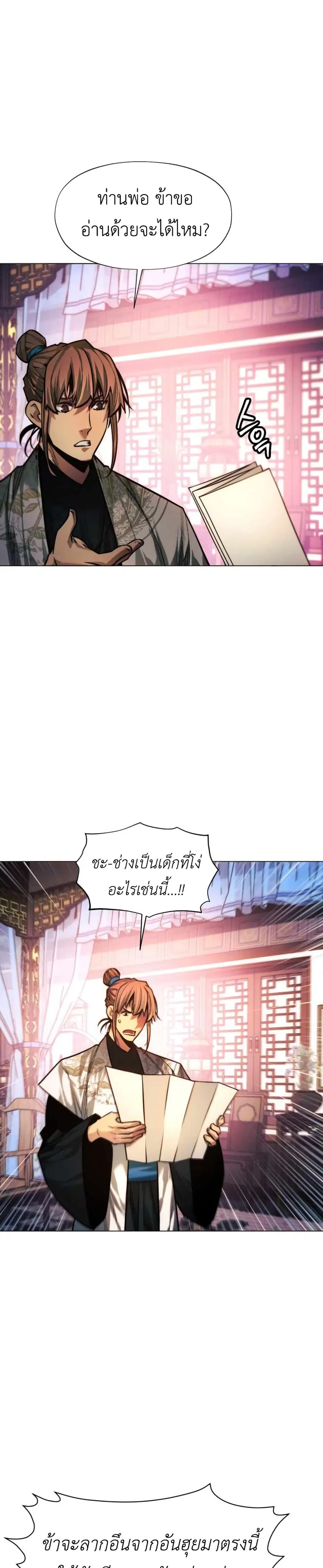A Modern Man Who Got Transmigrated Into the Murim World ตอนที่ 52 หน้า 12