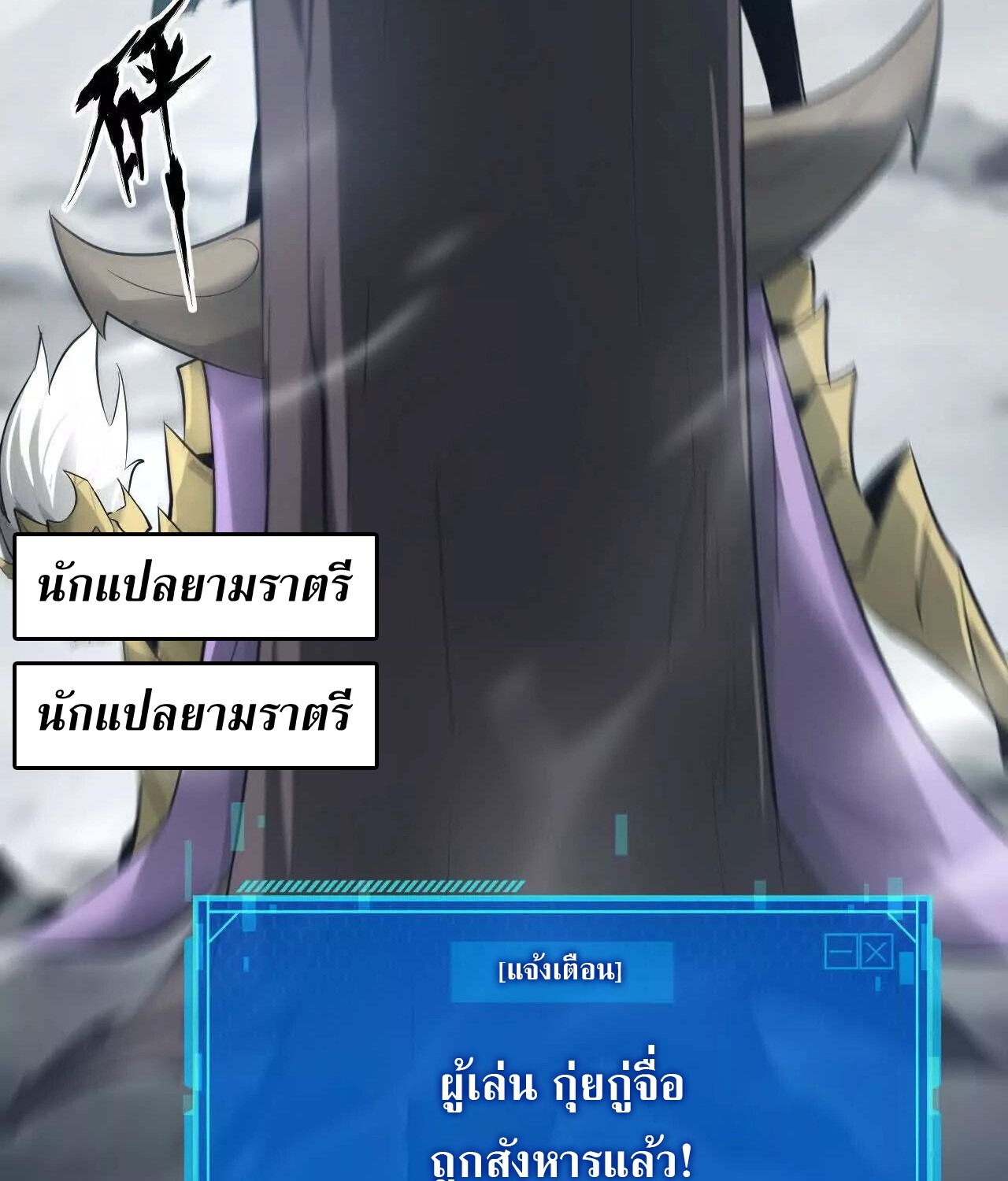 Unparalleled in the Online Gaming World ยอดคน ณ โลกออนไลน์ ตอนที่ 22 หน้า 117