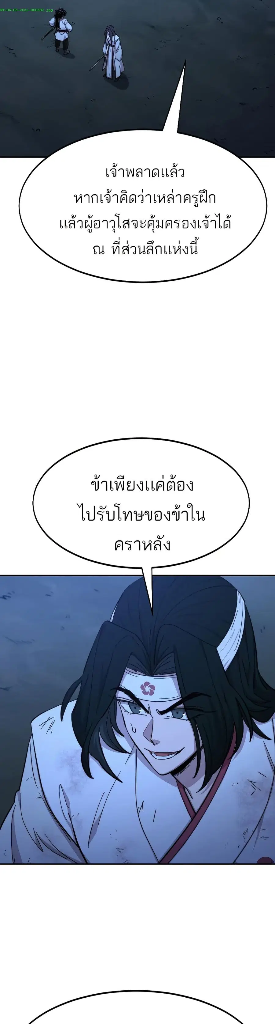 Return of the Mount Hua Sect ตอนที่ 48 หน้า 25