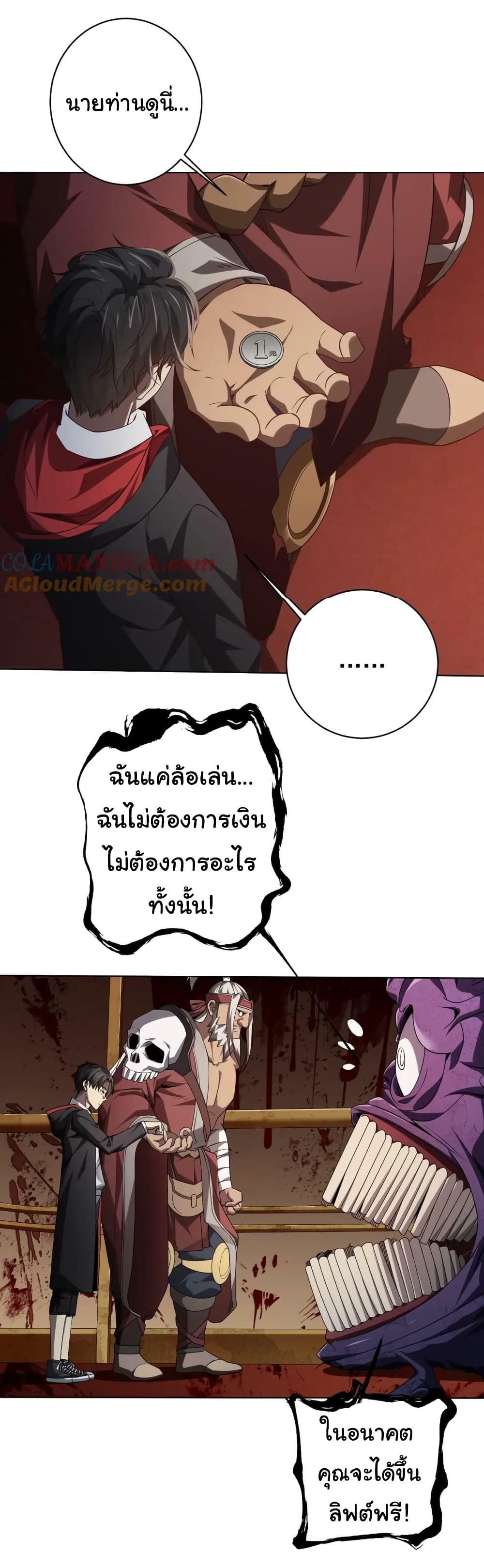 Start with Trillions of Coins ตอนที่ 16 หน้า 5