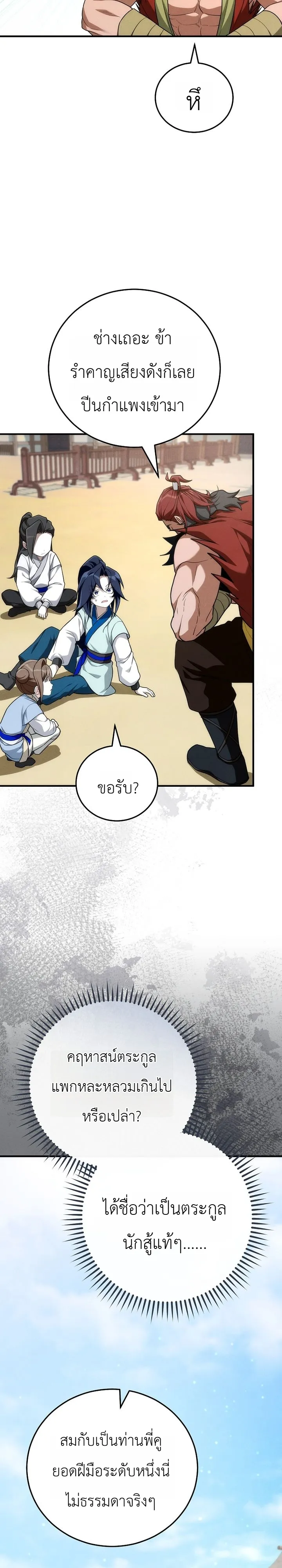 Third-Rate Martial Family Becomes the Best Under Heaven ข้าเนี่ยแหละ จะพาตระกูลชั้นสามเป็นหนึ่งในใต้หล้า! ตอนที่ 10 หน้า 13