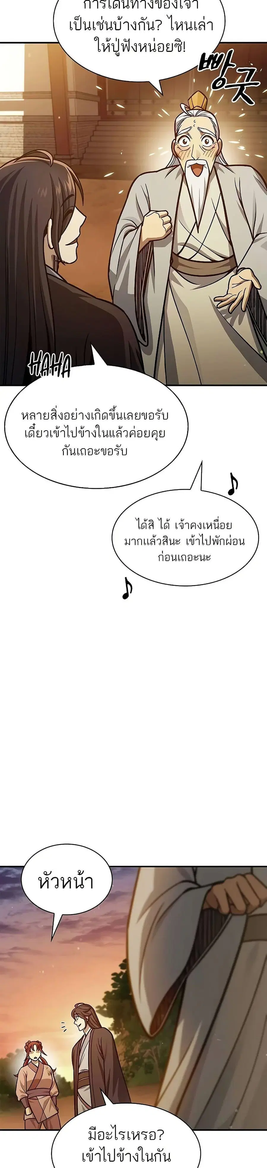 Heavenly Grand Archive’s Young Master ตอนที่ 65 หน้า 24