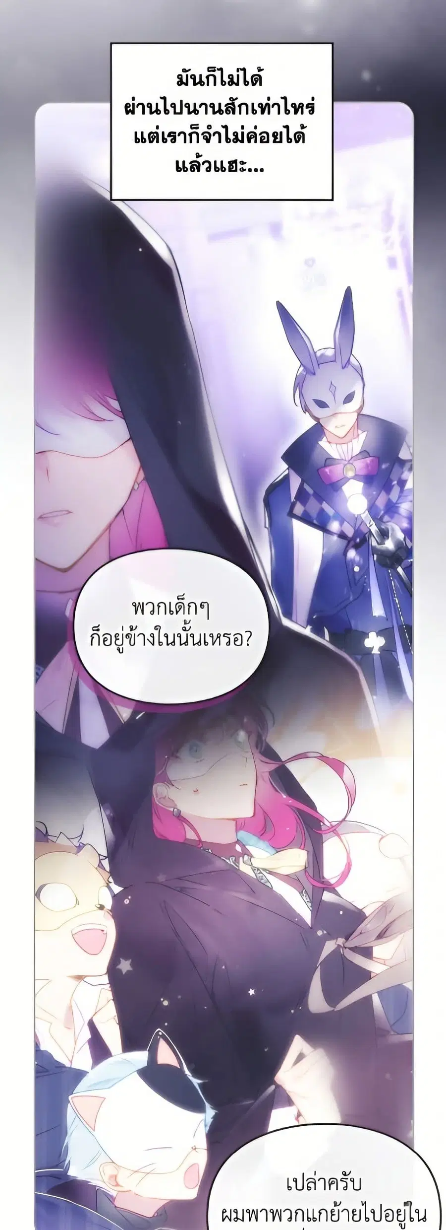 Death Is The Only Ending For The Villainess ตอนที่ 176 หน้า 20