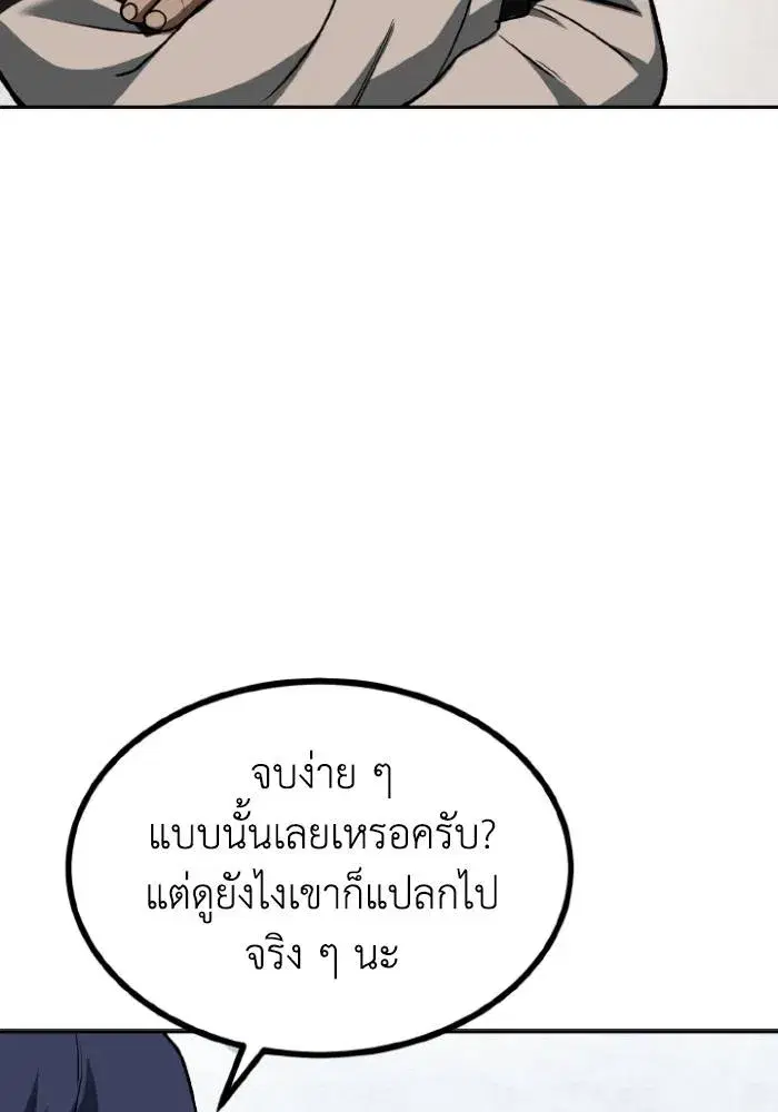 King of the Octagon ตอนที่ 121 หน้า 25