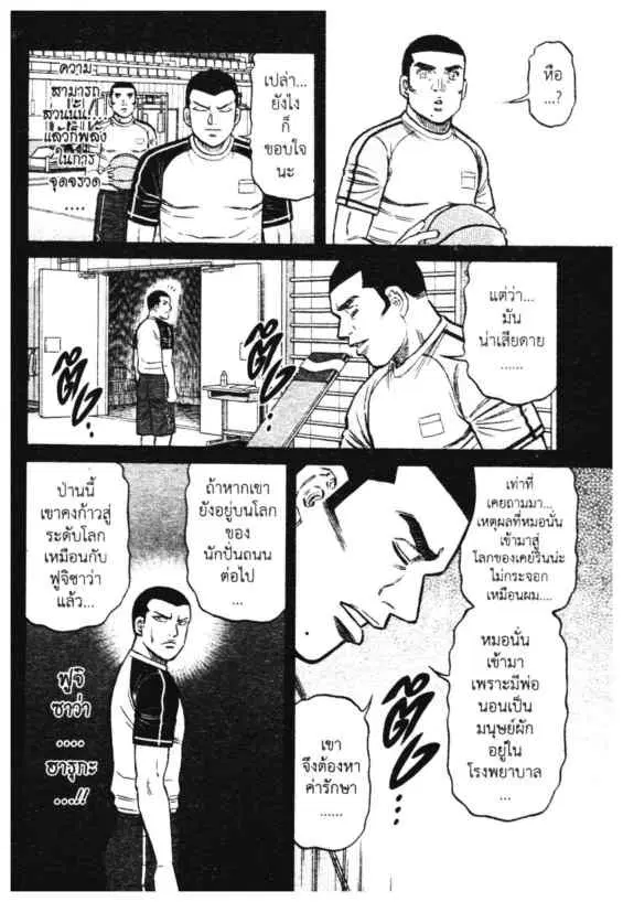 Odds GP! ตอนที่ 185 หน้า 14