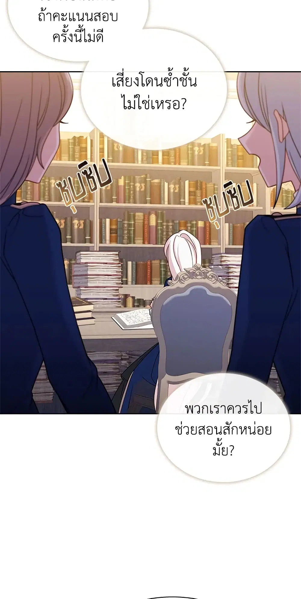 The Lady Needs a Break ตอนที่ 56 หน้า 44