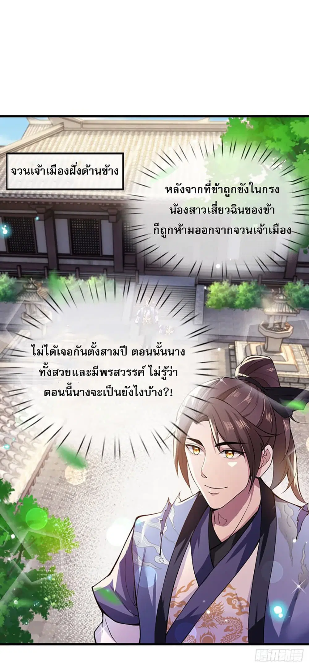 Royal God of War, Rising Dragon ตอนที่ 2 หน้า 16