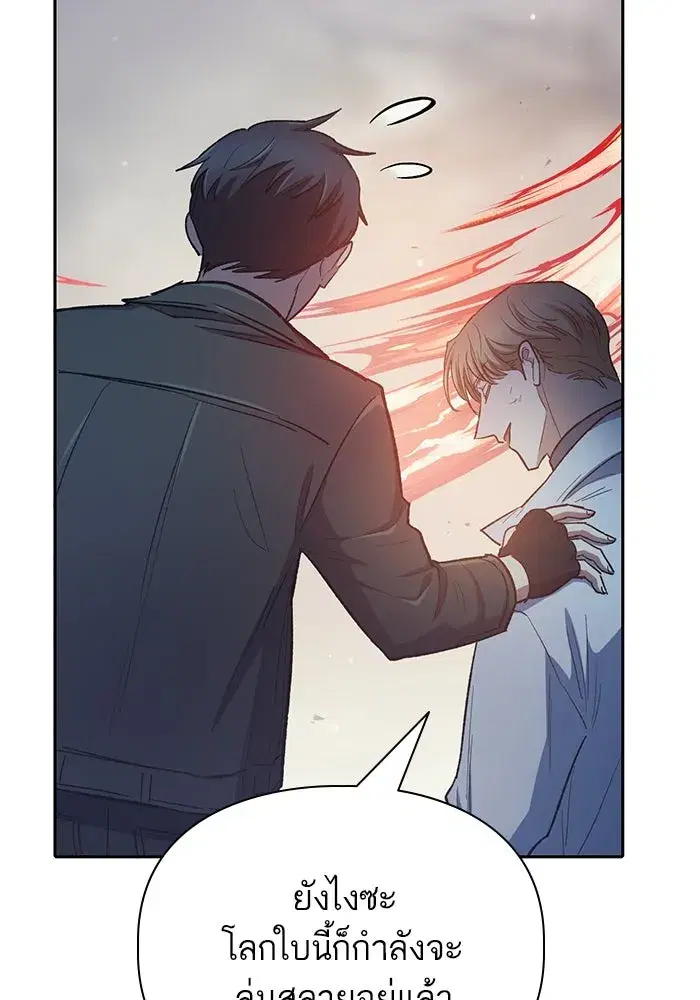 The S-Classes That I Raised (My S-Class Hunters) ตอนที่ 86 หน้า 89