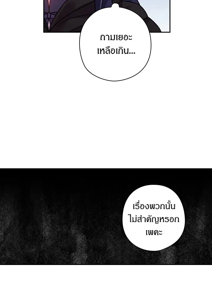 Satan’s Bride ตอนที่ 99 หน้า 24