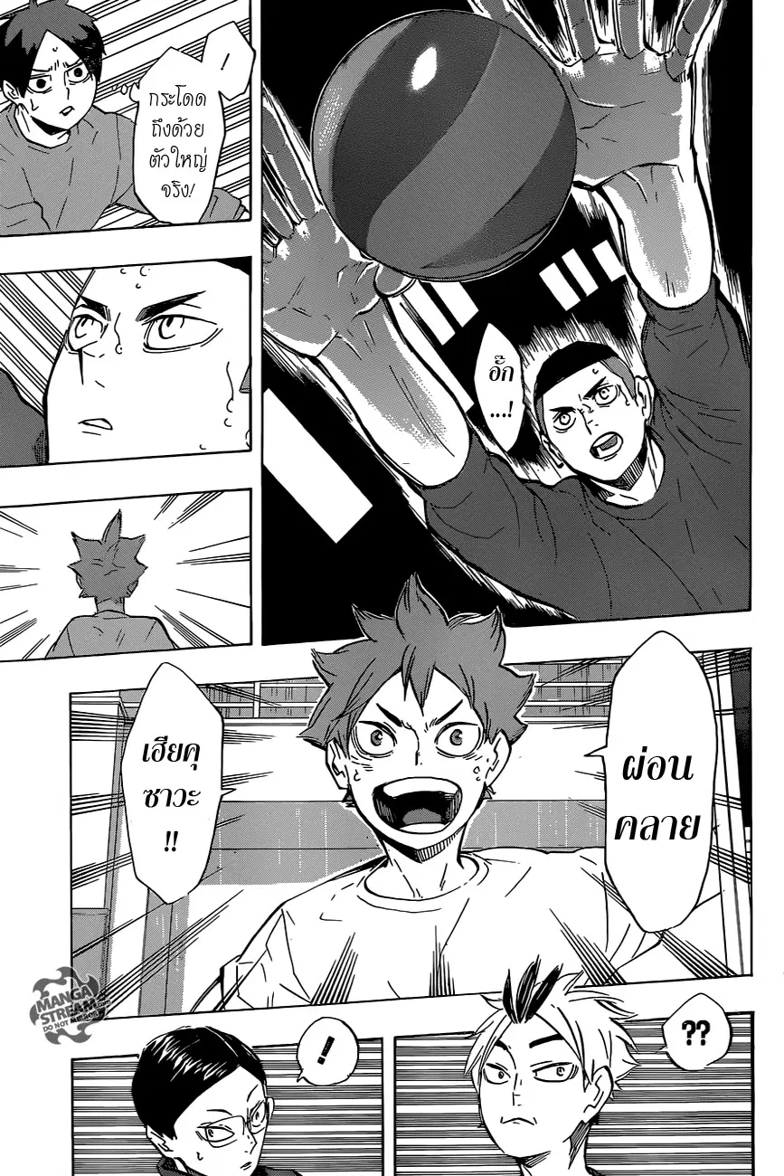 Haikyuu!! ตอนที่ 217 หน้า 15