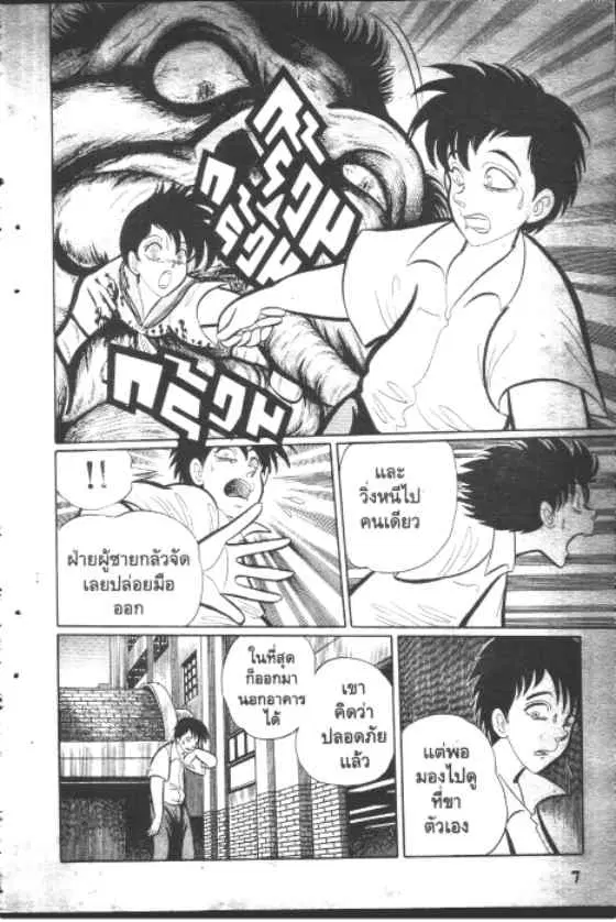 Gakkou Kaidan ตอนที่ 37 หน้า 7
