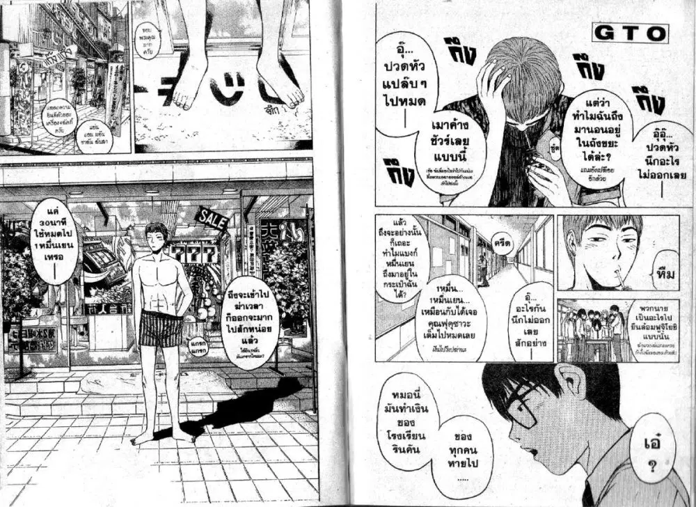 GTO : Great Teacher Onizuka ตอนที่ 78 หน้า 11