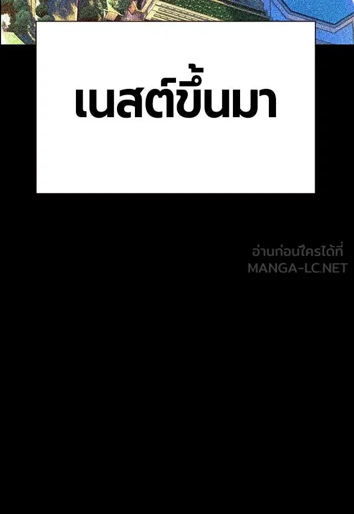 Jungle Juice ตอนที่ 173 หน้า 109