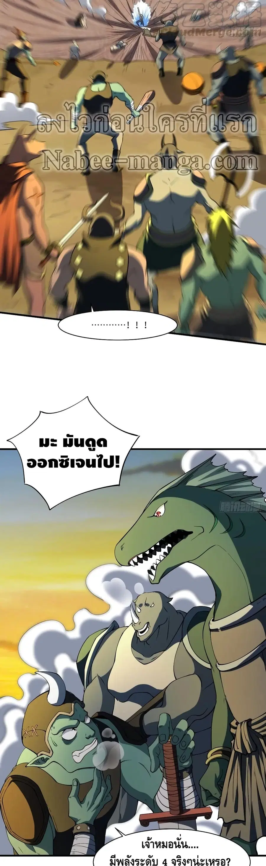 High Energy Strikes ตอนที่ 133 หน้า 27