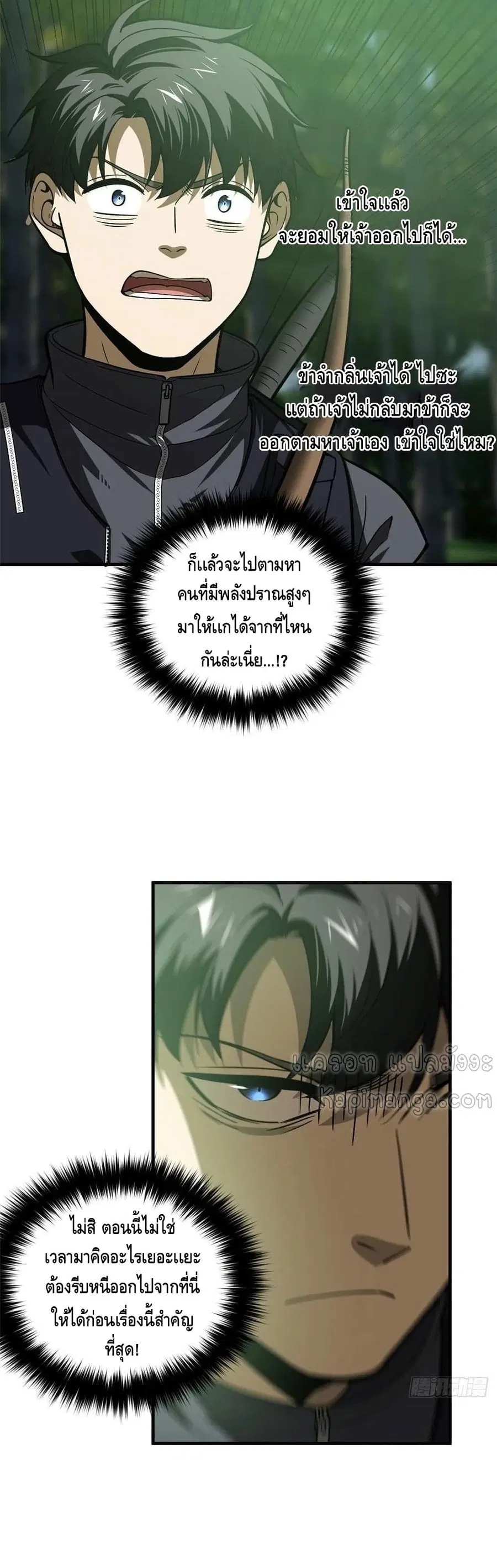 Global Martial Arts ตอนที่ 134 หน้า 11