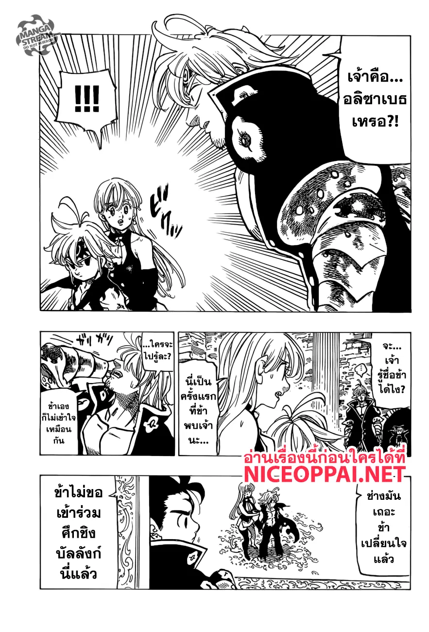 Nanatsu no Taizai ตอนที่ 246 หน้า 12