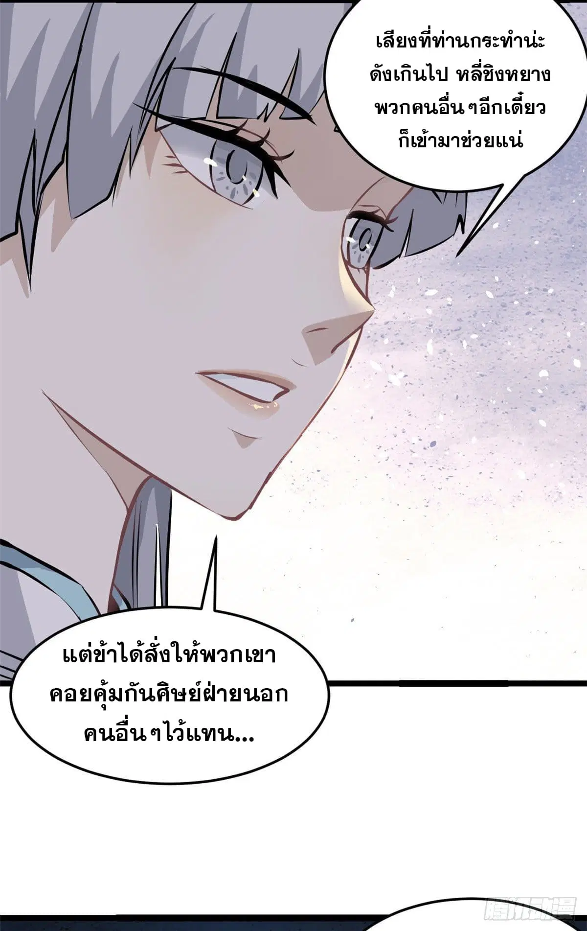 All Hail the Sect Leader ตอนที่ 105 หน้า 7