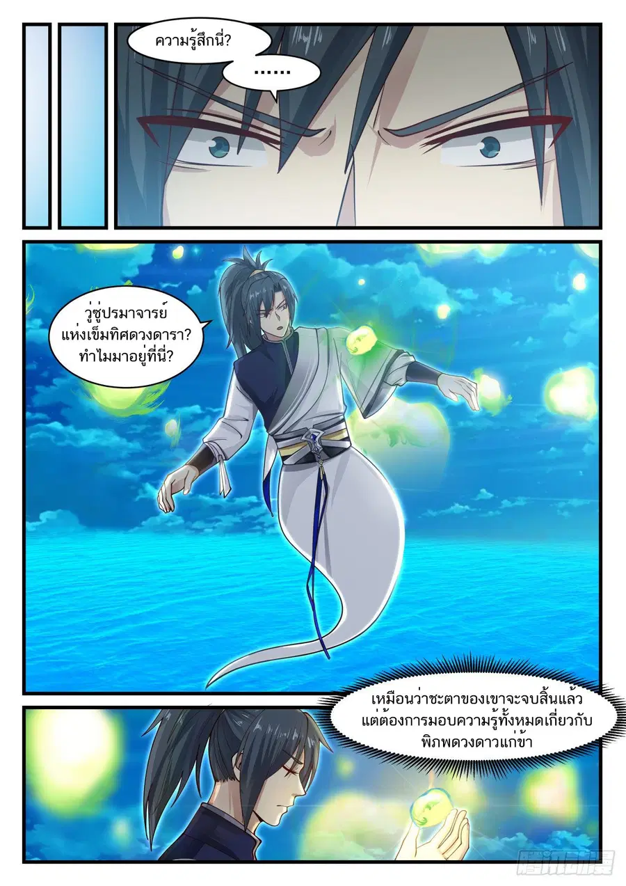 Martial Peak ตอนที่ 864 หน้า 10