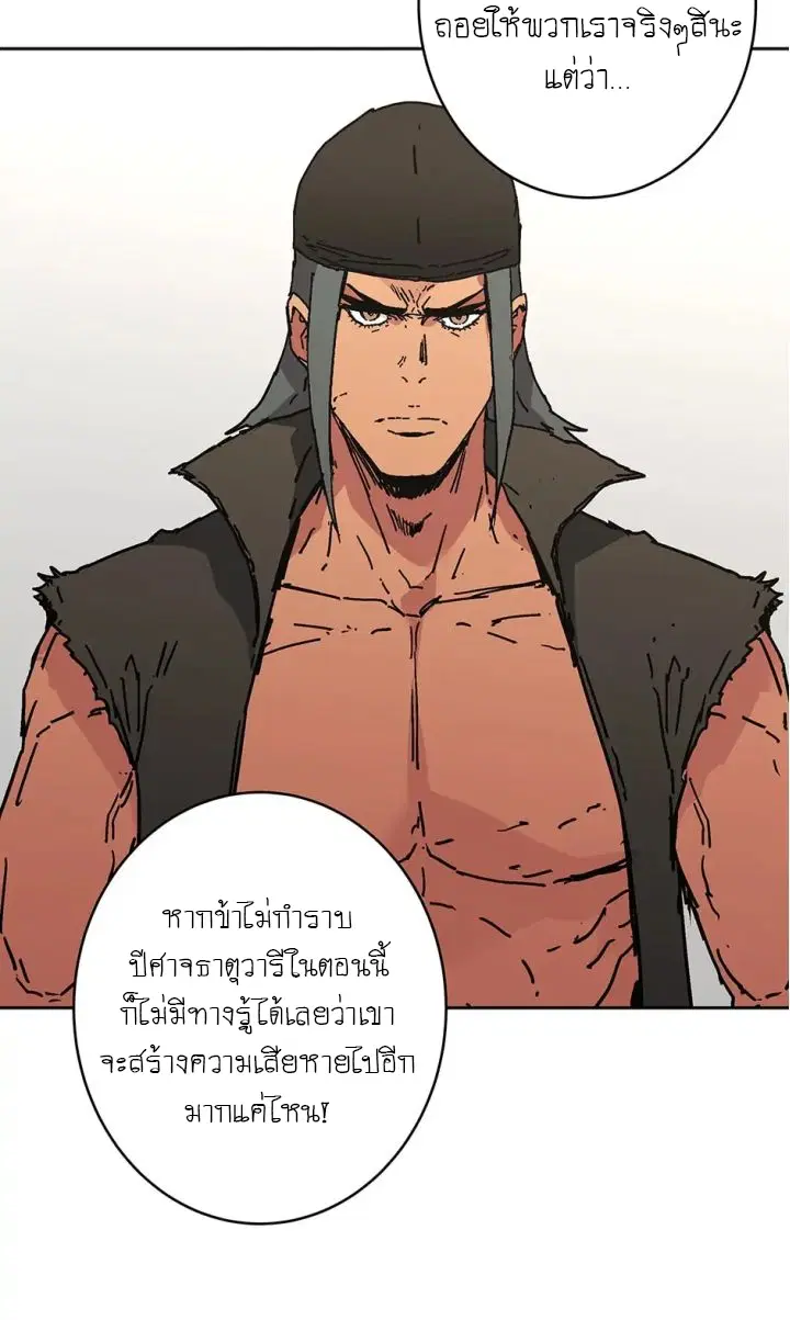 Peerless Dad ตอนที่ 273 หน้า 50