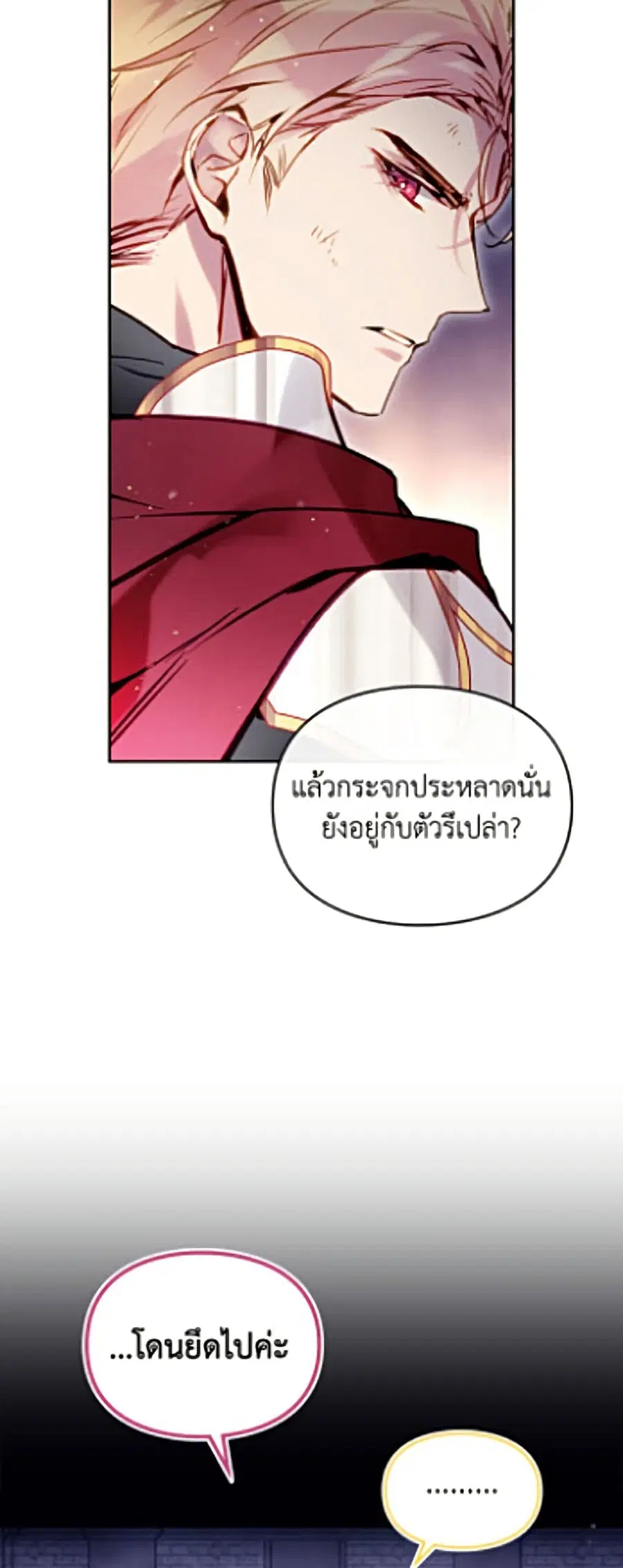 Death Is The Only Ending For The Villainess ตอนที่ 204 หน้า 11