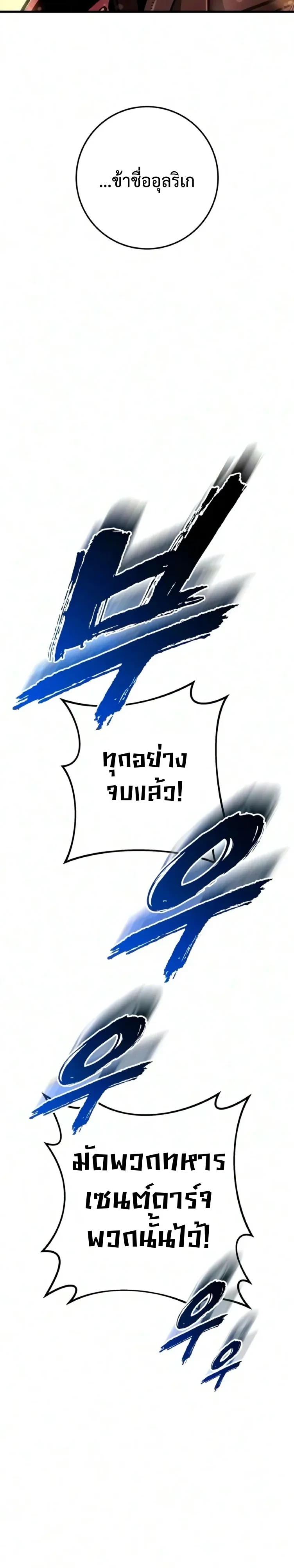 The Wandering Knight’s Survival Manual การเอาชีวิตรอด ของอัศวินพเนจร ตอนที่ 59 หน้า 58