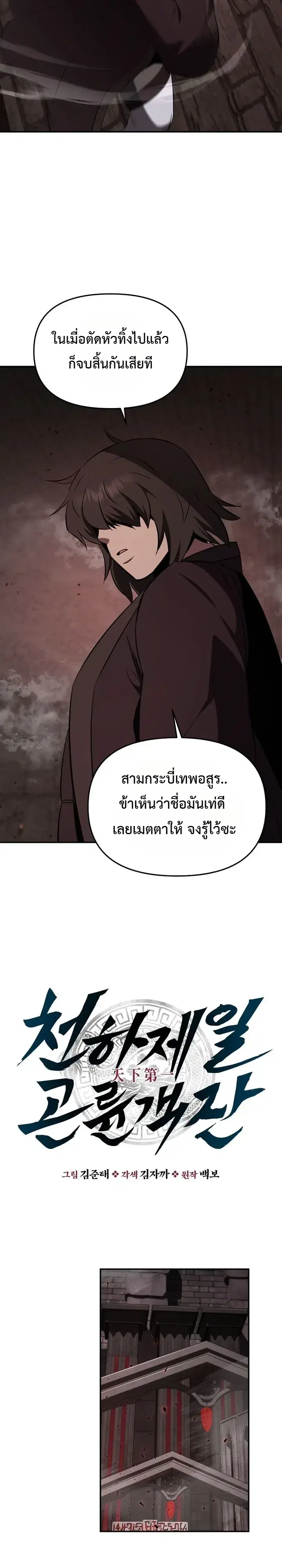 The World’s Best Kunlun Tavern ตอนที่ 129 หน้า 4