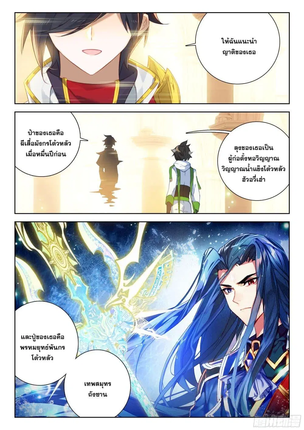 Douluo Dalu IV: Zhongji Douluo ตอนที่ 400 หน้า 9