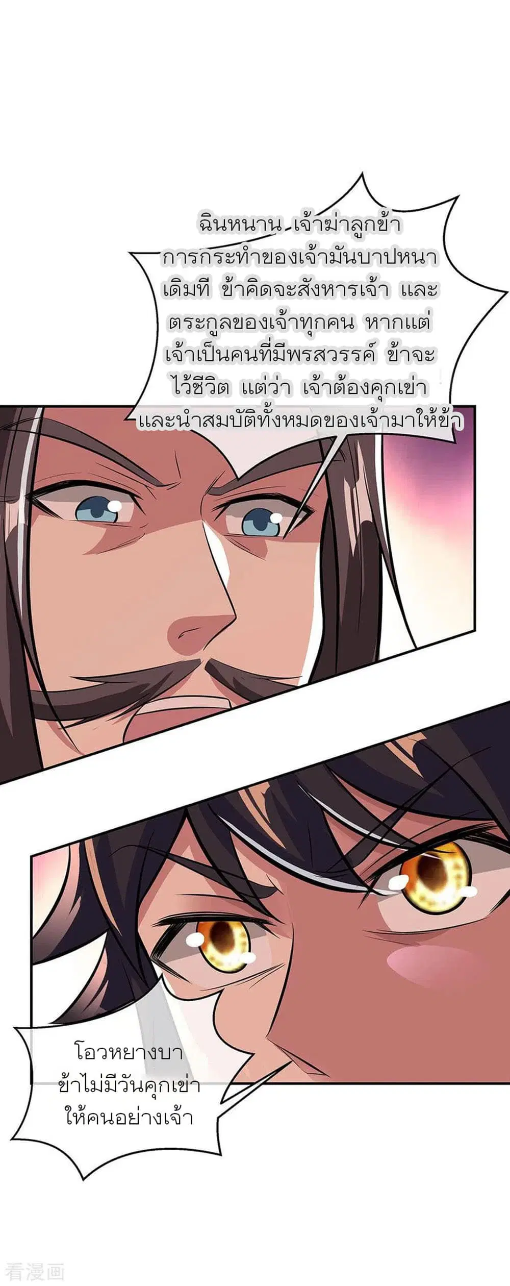 Peerless Battle Spirit (Tian Cang Zi Dongman) ตอนที่ 247 หน้า 11